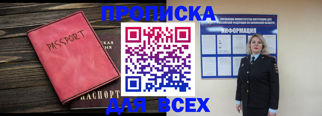 прописка для военкомата в Усть-Куте