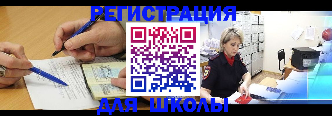 прописка для школы в Усть-Куте