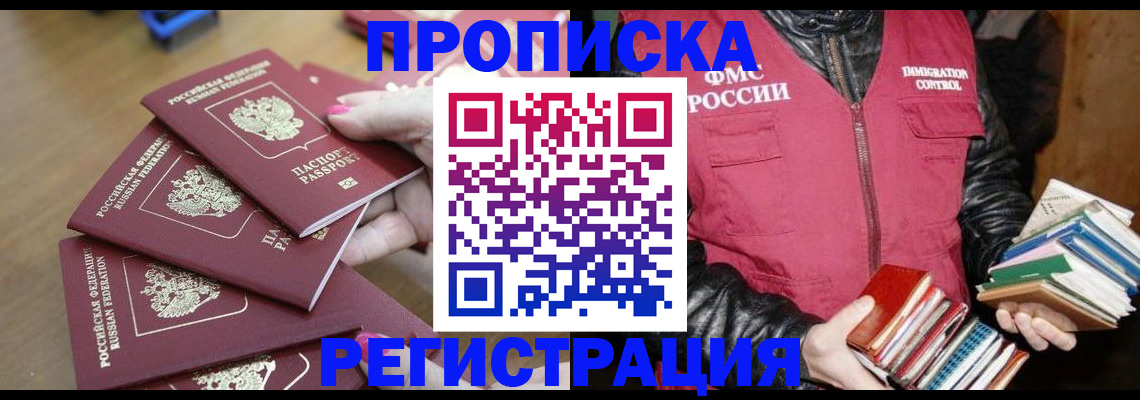 прописка законно в Усть-Куте